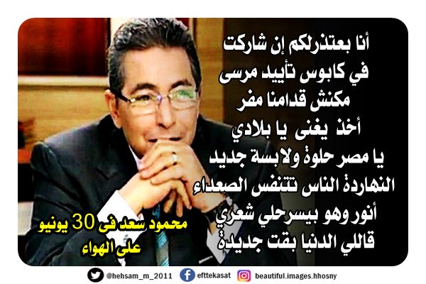 ماذا قال محمود سعد فى 30 يونيو على الهواء