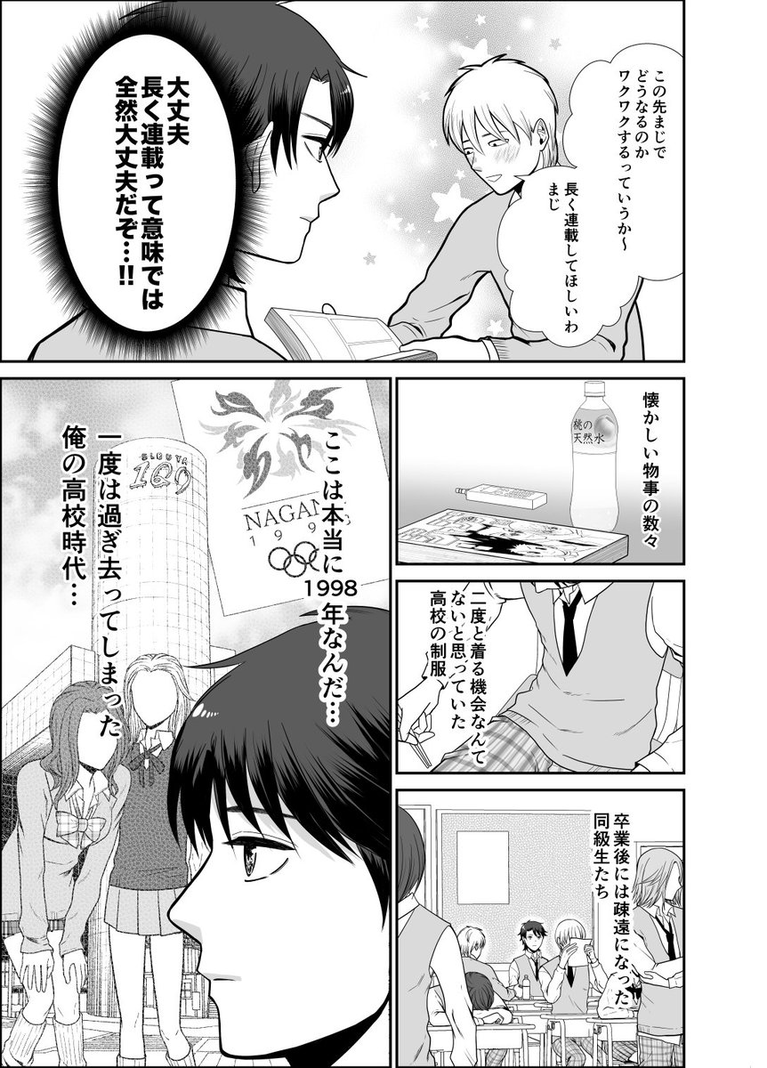 【創作漫画】41歳のおっさんが高校生に戻った話 