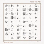いつの間に変わった!？「54字の文学賞」投稿作品が面白い!