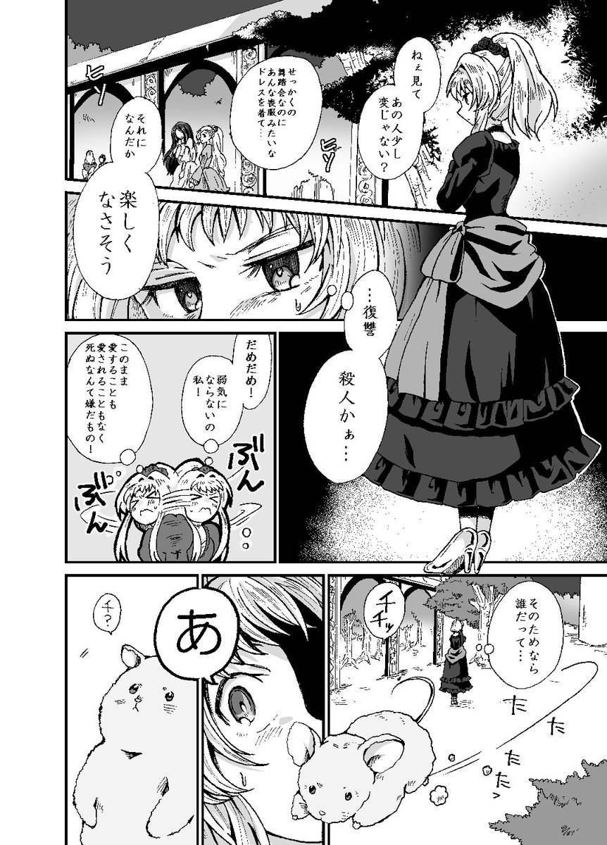 ネクロフィリアと死ンデレラ① 