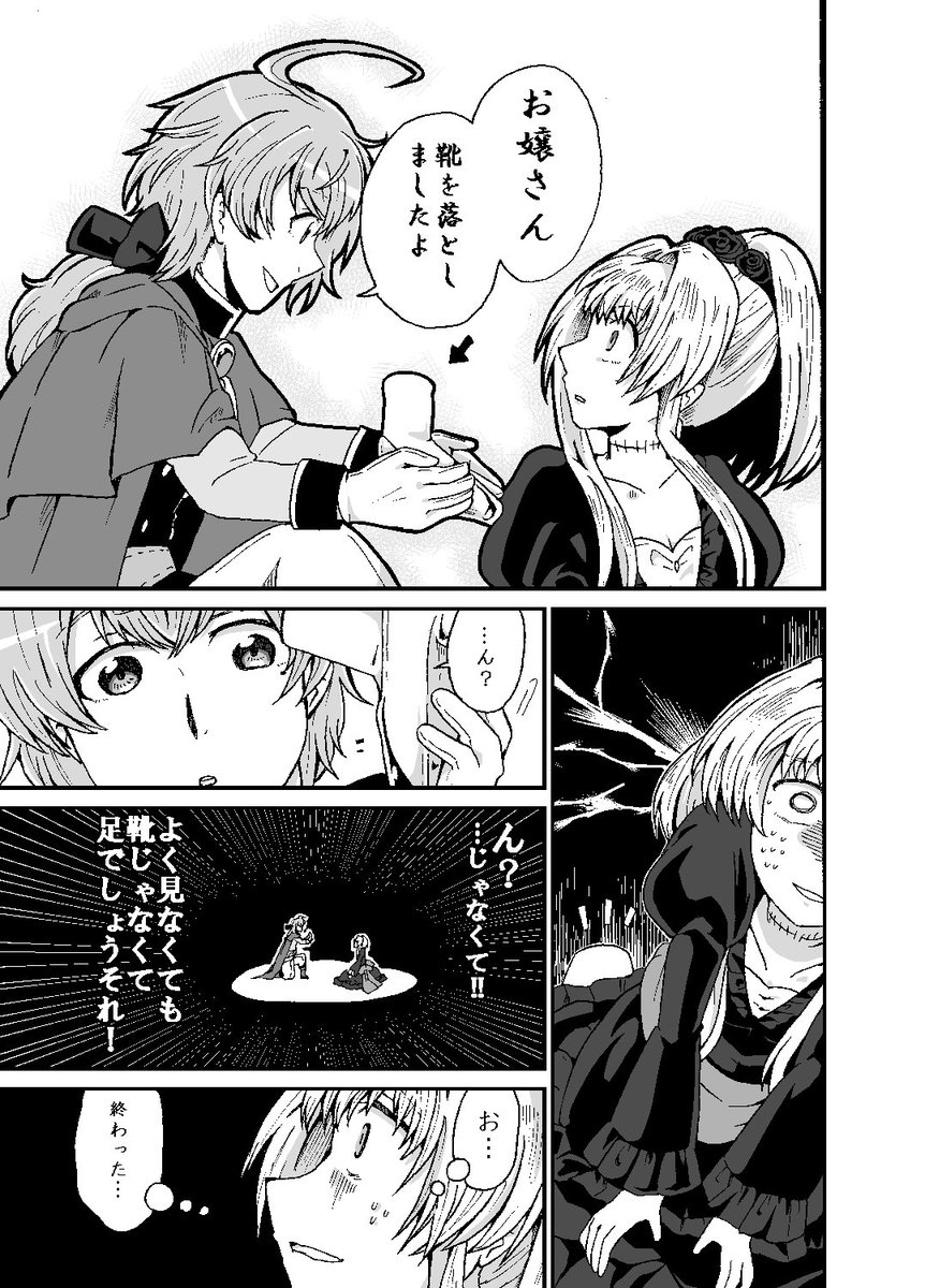 ネクロフィリアと死ンデレラ② 