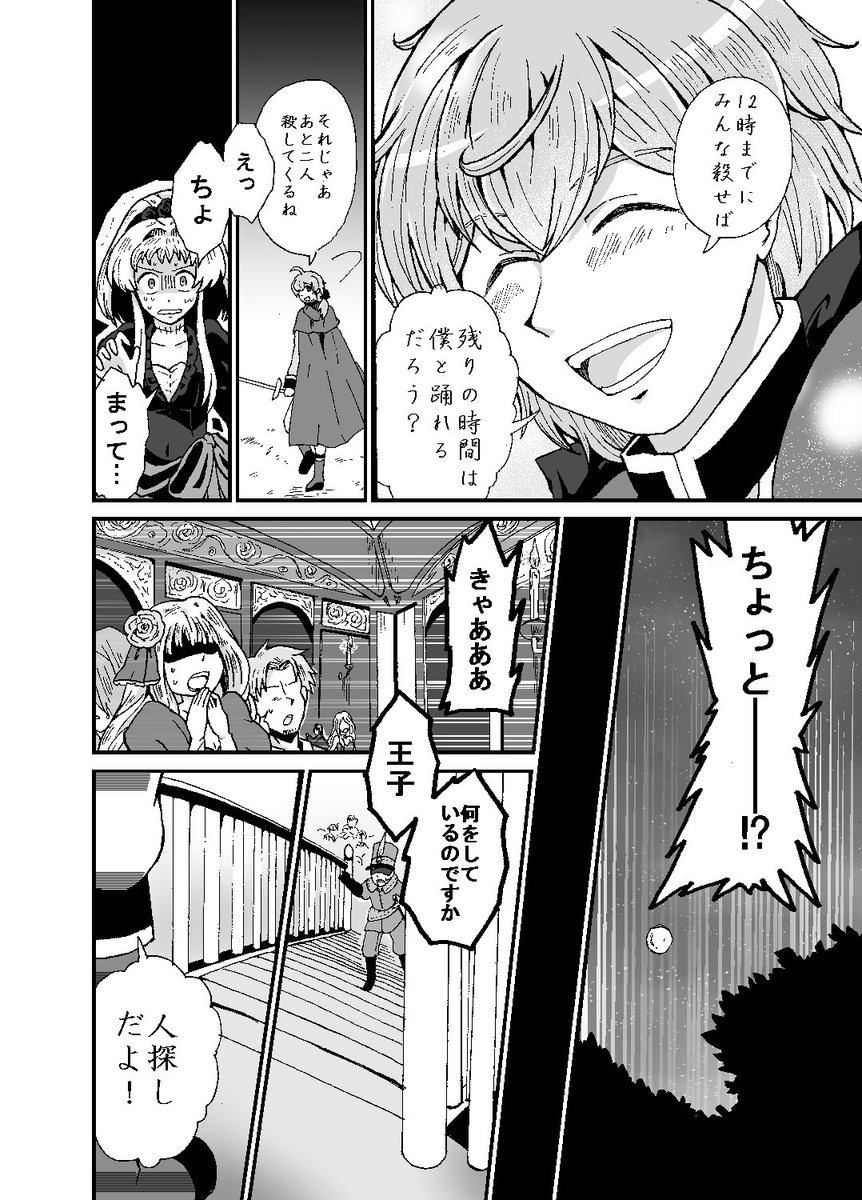 ネクロフィリアと死ンデレラ④ 