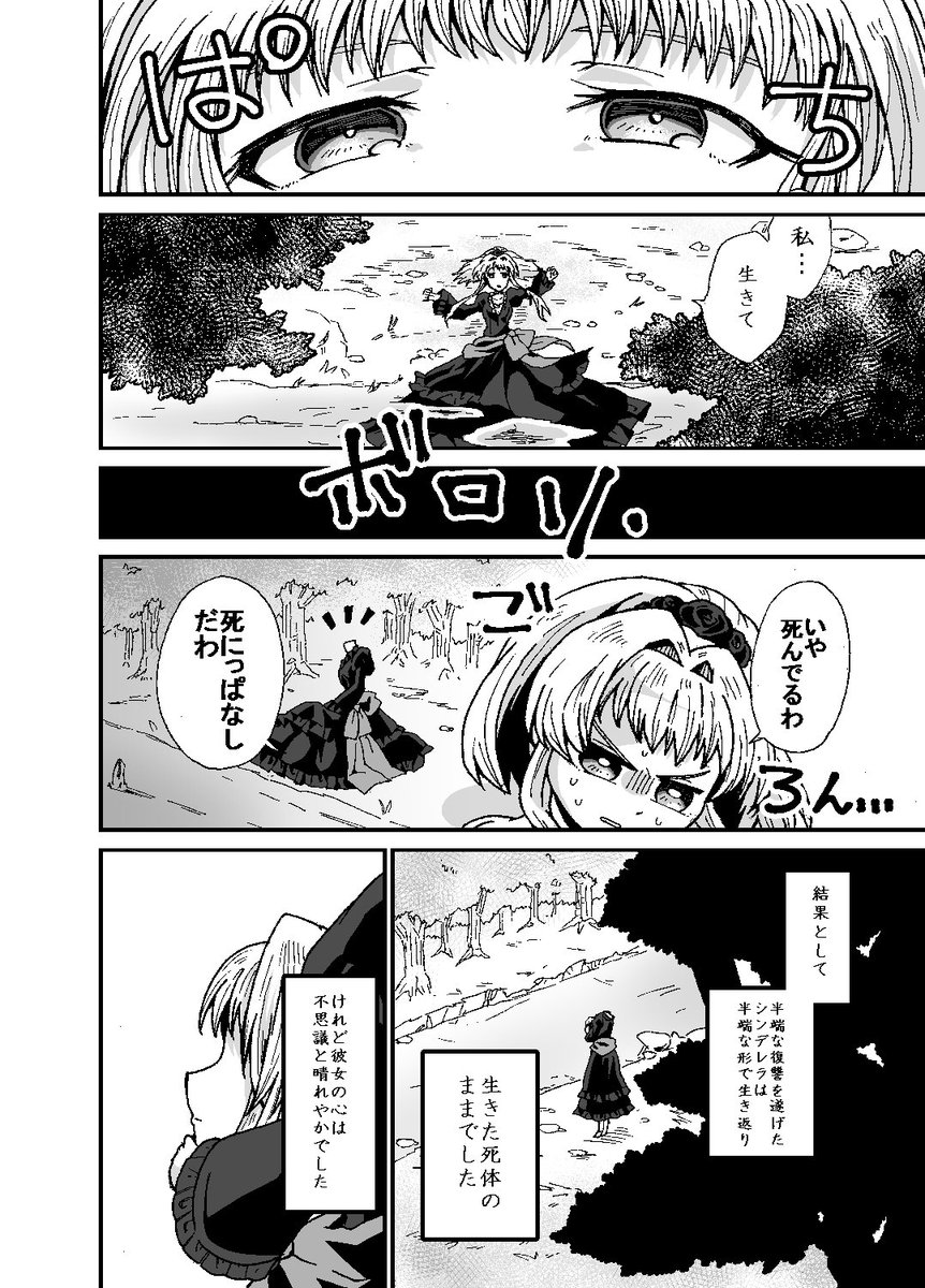 ネクロフィリアと死ンデレラ⑨ おしまい 