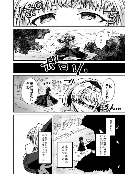 ネクロフィリアと死ンデレラ⑨ おしまい 