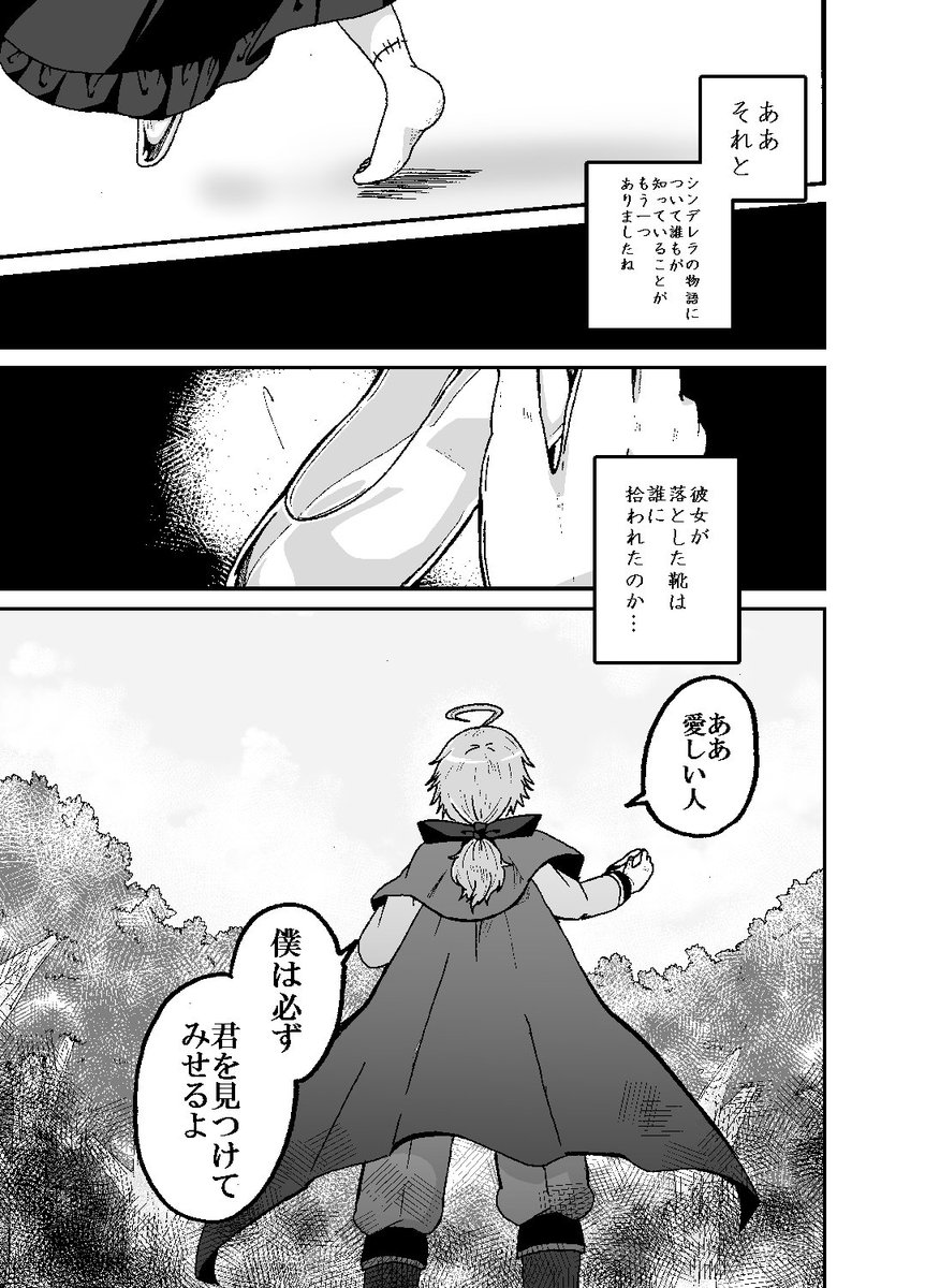 ネクロフィリアと死ンデレラ⑨ おしまい 