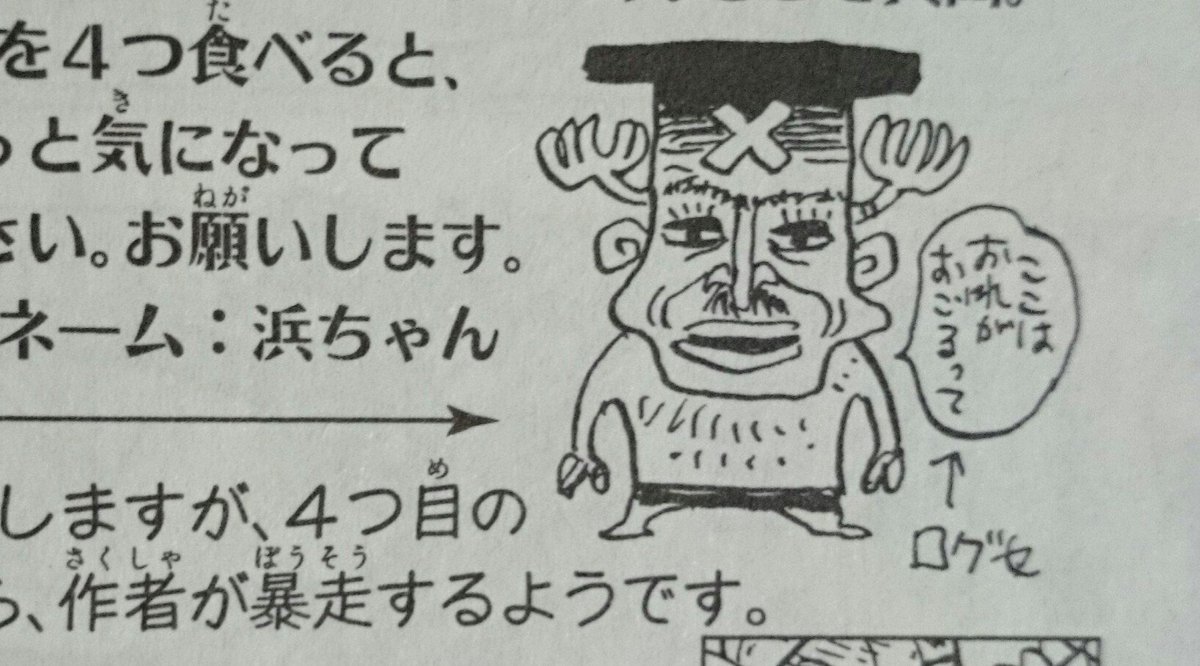 たかたか Sur Twitter チョッパーにお金を無心している何かあった未来のエース 60歳 と ランブルボールを4つ食べてしまったチョッパー 48巻sbs は同じ世界線 何かあった未来 というのは作者 尾田っち が暴走してしまったという意味 笑