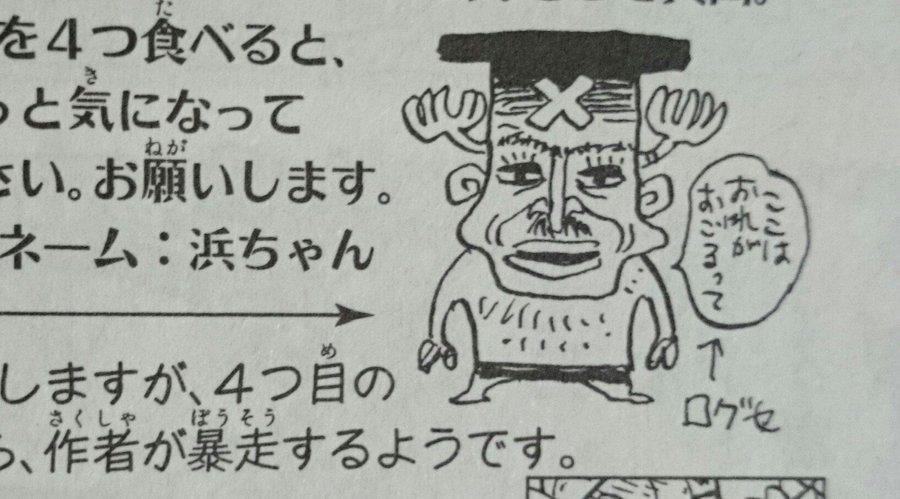 ワンピース Sbsの質問まとめ 謎や伏線の回収から採用される方法まで 8ページ目 Selvy