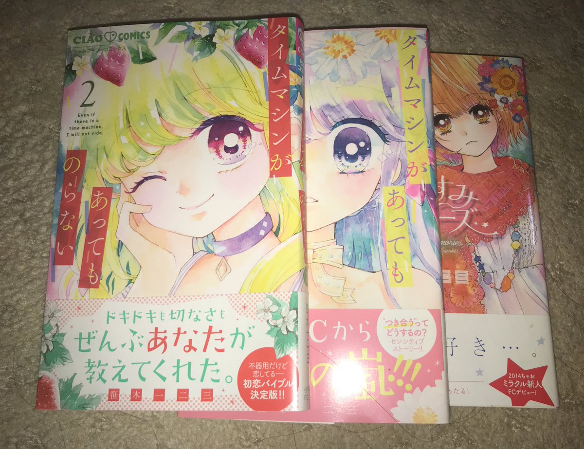 笹木一二三 on Twitter "「タイムマシンがあってものらない」の2巻出てます。本当にお陰様です、ありがとう