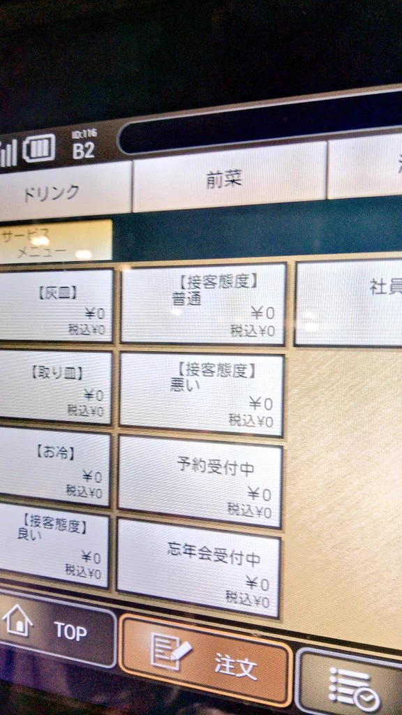 スマイル以外も0円ｗ店員の「接客態度」を無料で選択できる中華料理屋ｗｗｗ