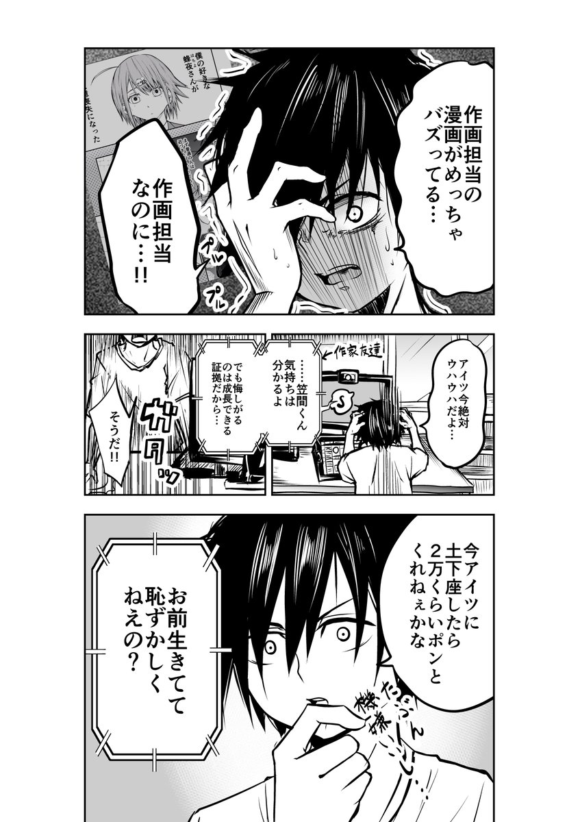 笠間三四郎 作画担当の相方の漫画がバズってたので僕も漫画描きました T Co Wmieo9qrmh Twitter