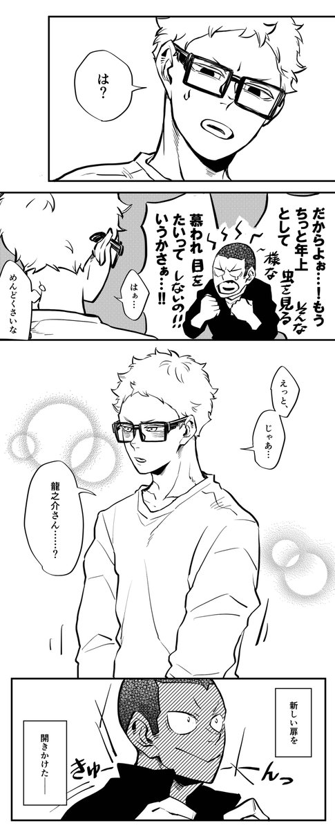 描きたいところだけ描いたイチャコラ月田

「田中"センパイ"って呼んでもらおうと…」 