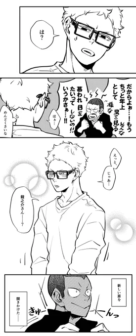 描きたいところだけ描いたイチャコラ月田

「田中"センパイ"って呼んでもらおうと…」 