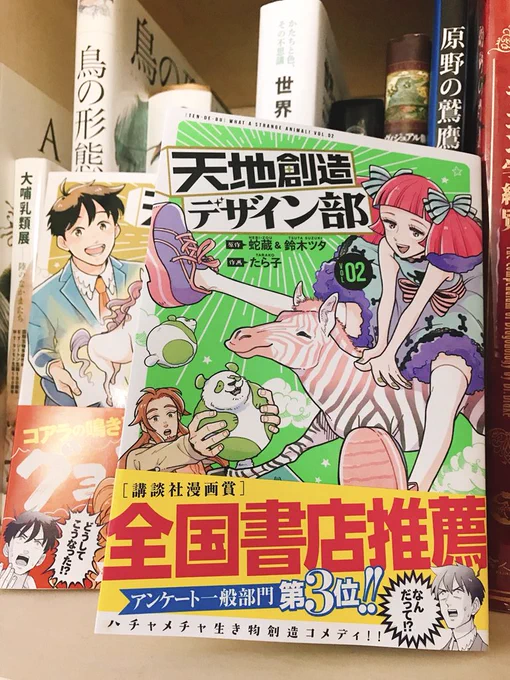 【お知らせ】動物たちの面白トリビア&amp;職業デザイナーのあるあるエピソードが笑って泣けて心に沁みる『天地創造デザイン部』2巻単行本にて「とんがり帽子のアトリエ」と桑原太矩先生の「空挺ドラゴンズ」の龍が幕間に登場しています!力を抜いて読めるのに勉強になった気がするありがたい漫画…! 