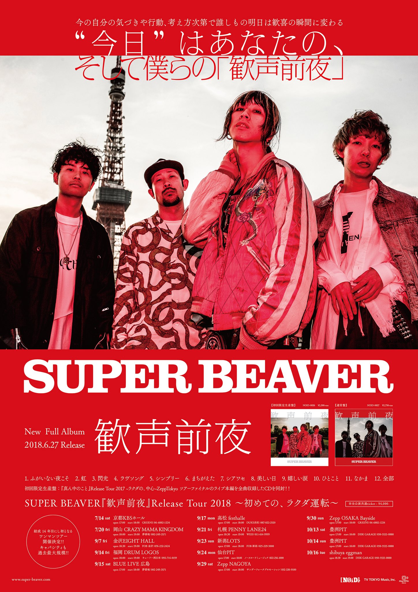SUPER BEAVER on X: 