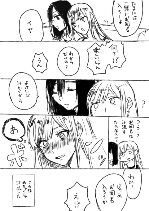 須藤さんはドS  #創作百合 