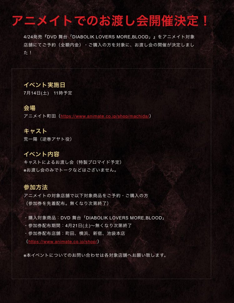 舞台diabolik Lovers Mb Stage Dl Tvitter