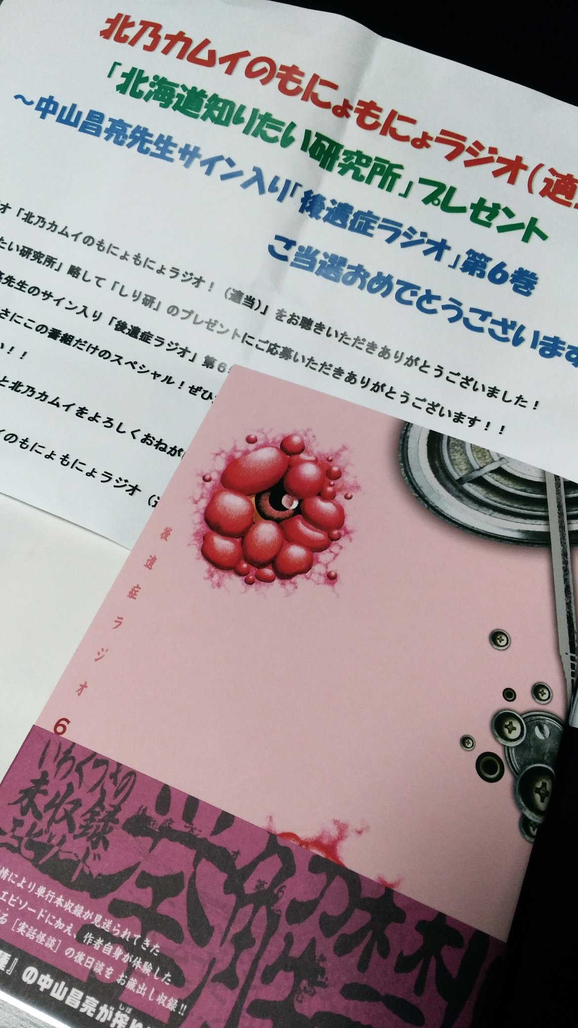 北乃カムイのもにょもにょラジオ Twitter Search Twitter
