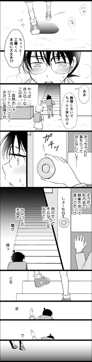 游良 安コ 安室さんがコナンくんに薬を飲ませる話 漫画 腐向け 名探偵コナン 安コ 江戸川コナン 安室透 T Co Gz8dnozu T Co Du79br0h6b Twitter