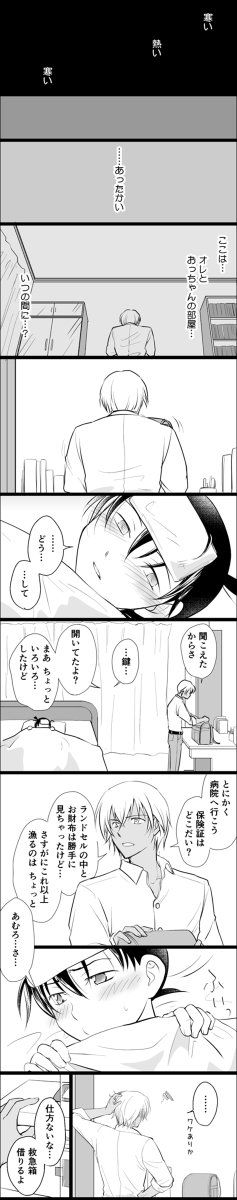 游良 安コ 安室さんがコナンくんに薬を飲ませる話 漫画 腐向け 名探偵コナン 安コ 江戸川コナン 安室透 T Co Gz8dnozu 游良 安コ 安室さんがコナンくんに薬を飲ませる話 漫画 腐向け 名探偵コナン 安コ 江戸川コナン 安室透 T Co Gz8dnozu