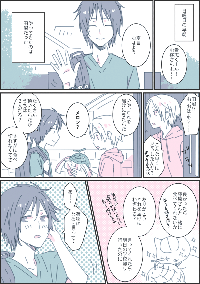 夏目貴志くんお誕生日、そしてアニメ10周年と劇場版おめでとうございます！大好きな作品をこんなに長く応援できることが嬉しいです

今年は田沼がお祝いしに行く漫画を描きました
夏目がいつまでもこの場所に居られますように… 
