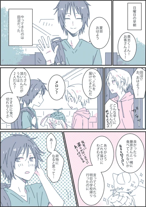 夏目貴志くんお誕生日、そしてアニメ10周年と劇場版おめでとうございます！大好きな作品をこんなに長く応援できることが嬉しいです

今年は田沼がお祝いしに行く漫画を描きました
夏目がいつまでもこの場所に居られますように… 