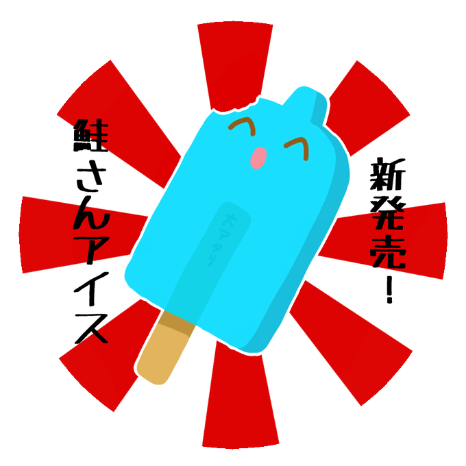 ラムネのtwitterイラスト検索結果 古い順