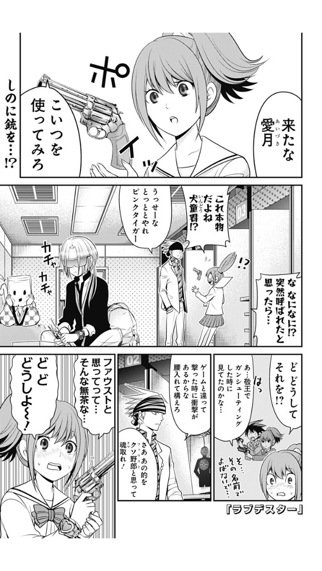 復刻ラブデスター感想まとめ 61 70話 15ページ目 Togetter