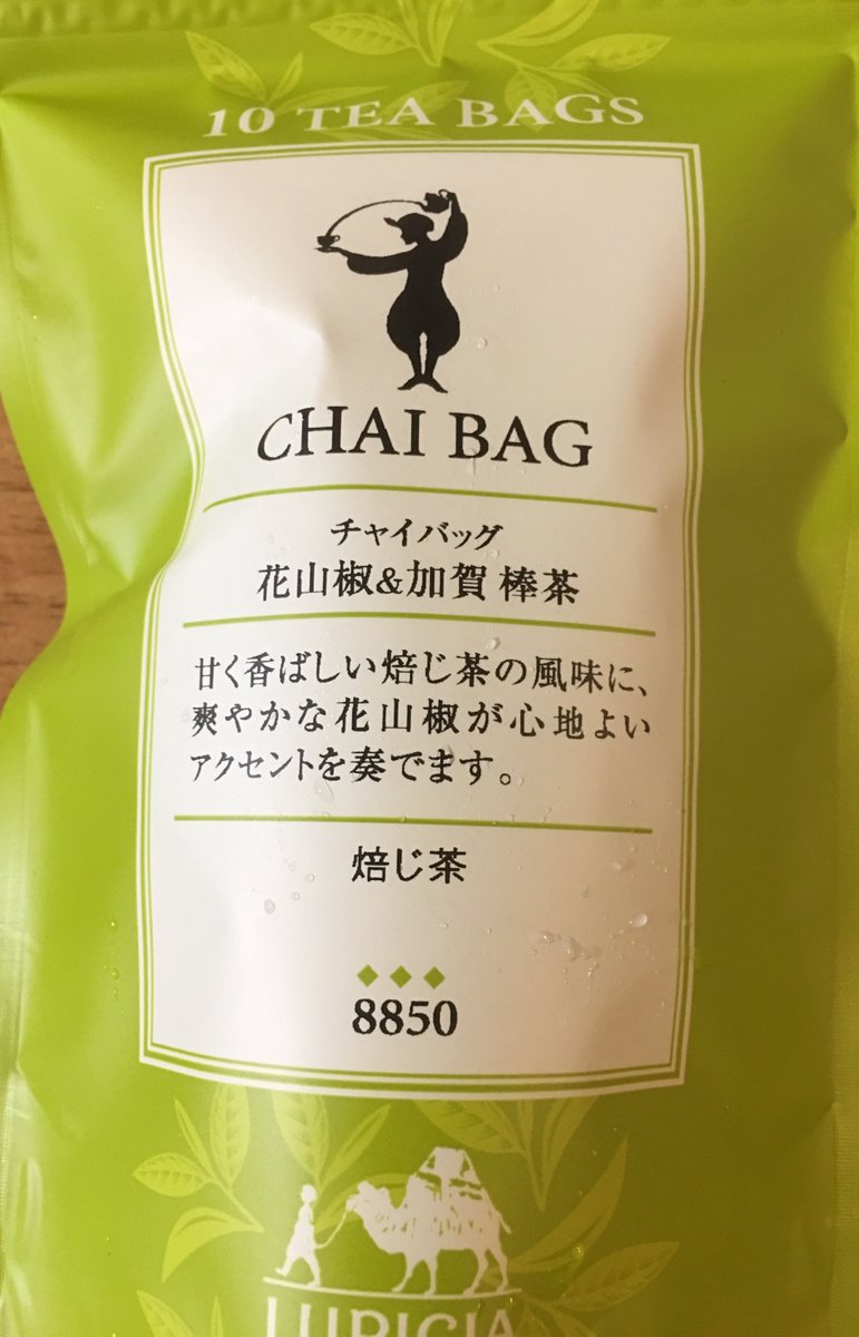 ルピシア チャイ