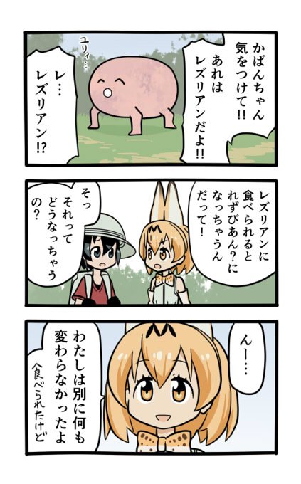 7月だし過去のけもフレ漫画でも再うpしてお茶をにごすです。 