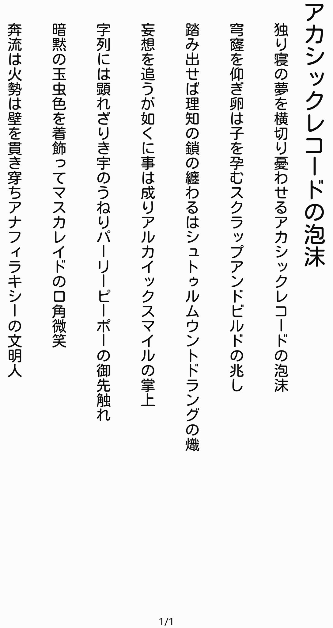 世におる子 幼き翁さ 怒る鬼よ Bones Sigh Twitter
