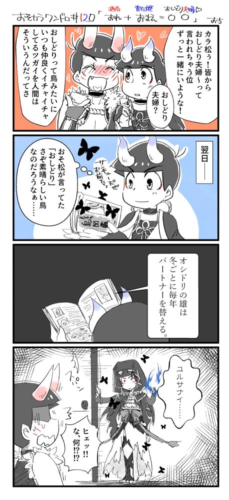 6 30 おそカラワンドロ ワンライ お題 おれ おまえ Togetter