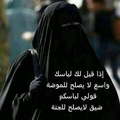 #تقدر_تختار_شريكه_حياتك نعم في هذا الزمان بختار زوجه صالحه متدينه باره بوالديها محافظة على حجابها الشرعي ومن صفاتها الحميده انها لا تريد ولا تفكر بقيادة السيارة وحضور الملاعب ولا حفلات الغناء 👌👌👌👌
