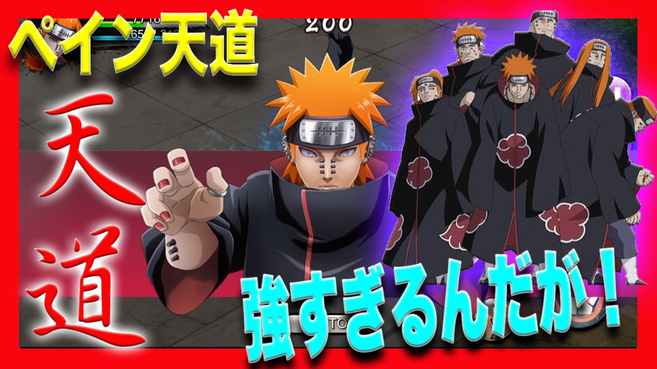 ろむせん Romsen 忍ボル ペイン天道使ってみた 強すぎないか このゲームを自分なりに盛り上げる実況 23 Naruto X Boruto 忍者borutage T Co J1niuyz7mo 動画url Youtube 忍ボル ガシャ ガチャ ナルト ボルト ゲーム 暁