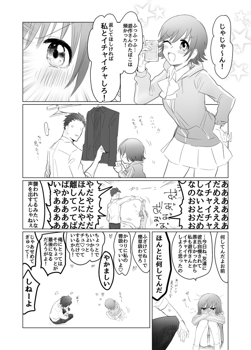勝源 Ar Twitter 創作p未央 いつか紙媒体の漫画描きたいから練習用に描いたけどiq低くなったし描きにくかった ちくしょ