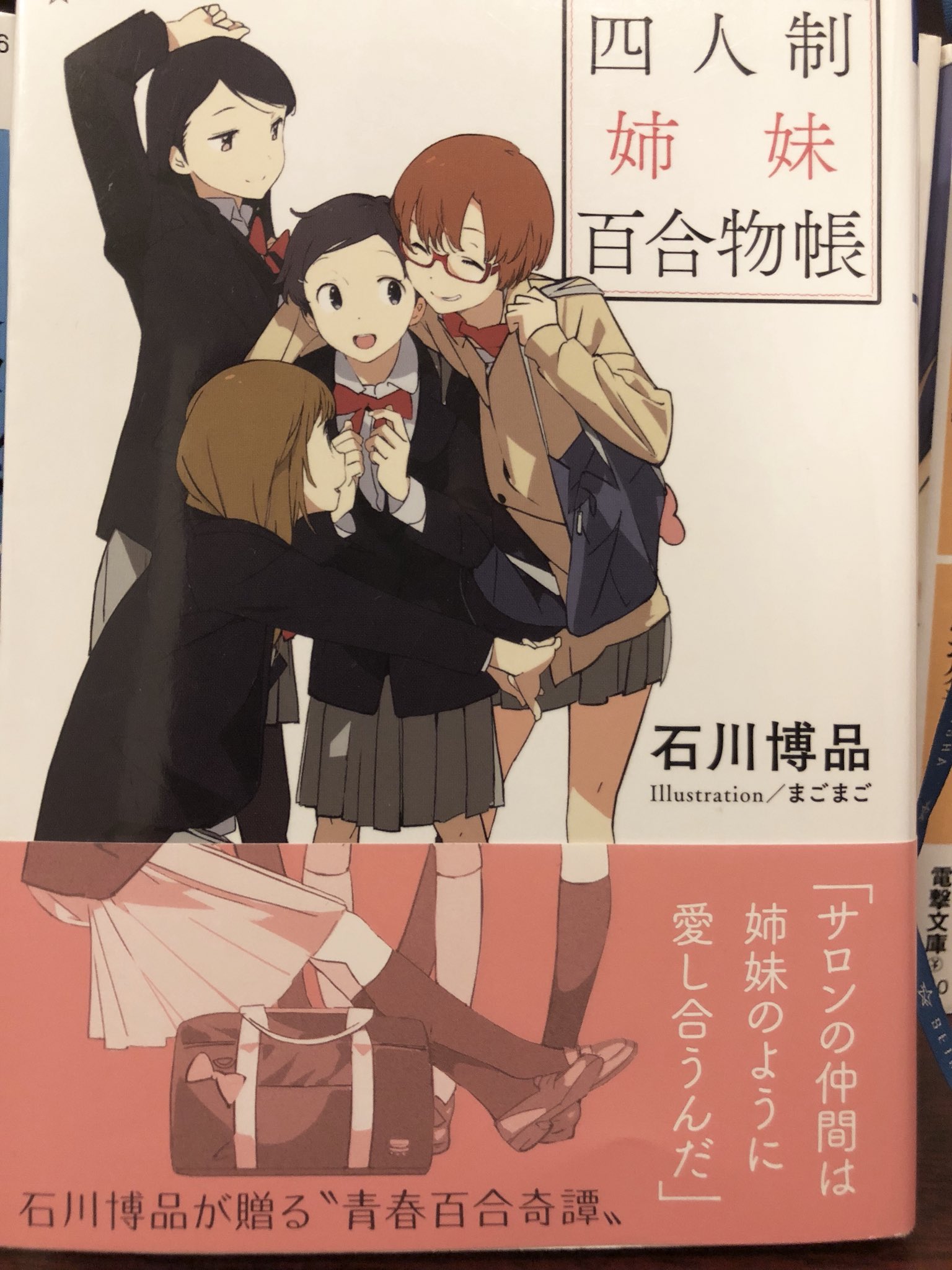 まっくす 四人制姉妹百合物長 By 石川博品 Imagine Getting Together Certain Elements Of Yuri Fiction Soft Porn And Coming Of Age Well The Result Would Be More Or Less This I Found It Cute まっくす 四人制姉妹百合物長 By 石川博品 Imagine Getting Together Certain Elements Of Yuri Fiction Soft Porn And Coming Of Age Well The Result Would Be More Or Less This I Found It Cute