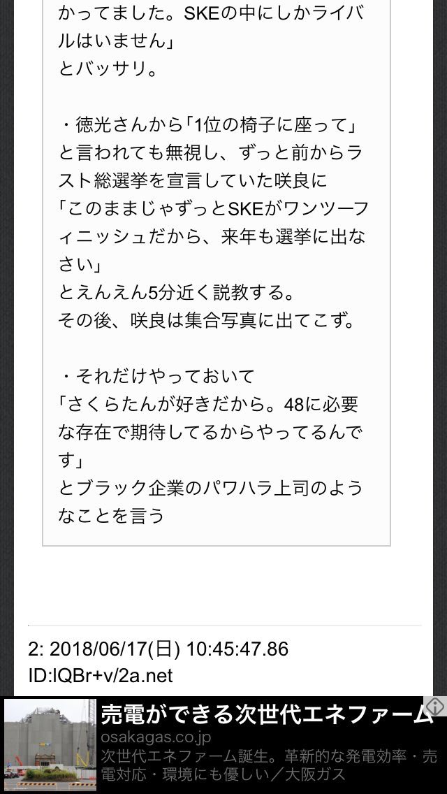 宮脇咲良 松井珠理奈 説教