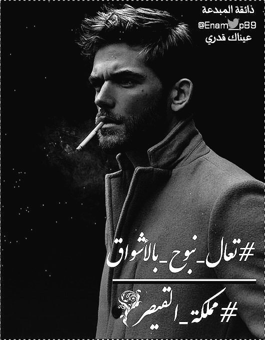 ueu2_xt73's tweet photo. ﺍﺷﺘﻘﺖ ﺇﻟـﻴﻚ
ﻳﺎﻗﺪﺭﻱ ﺍﻟغامض
ﻭﻳﺎﺃﻣﻠﻲ ﺍﻟﺠﻤﻴﻞ
ﺃترقب
ﻛﻞ ﺧﻄﻮﺓ ﻣﻨﻚ
 #تعال_نبوح_بألاشواق
لينبض القلب فرحاً
وتذوب مخاوفي
ويطمئن قلبي
ﻳﺎﻣﻦ ﺟﻌﻠﺖ ﻛﻞ جوارحي
ﻣﺠﻨﻮﻧﺔ ﺑﻚ
احبك ياهمس الخواطر
وحنين الماضي والحاضر
 #مملكة_القيصر
 #الصرح_الادبي https://t.co/mZyLRTzvCF