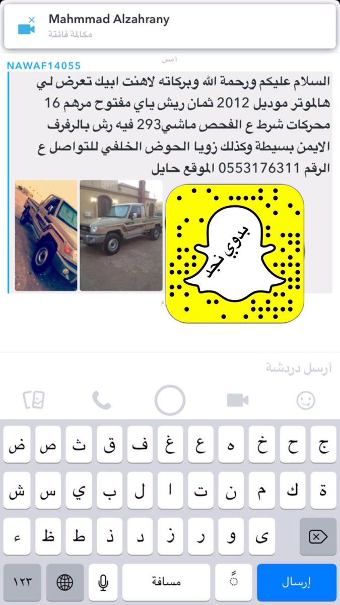 بدوي نجد الشيباني En Twitter بعض اعلانات اليوم في سناب بدوي نجد