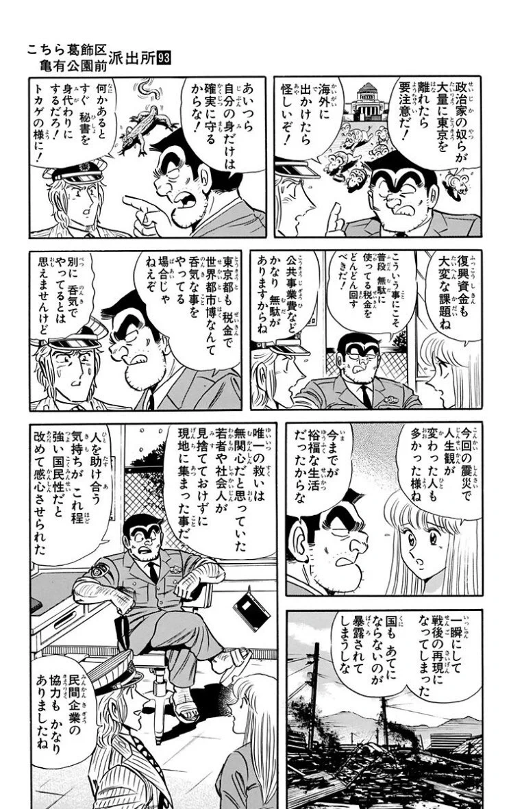23年経っても変わらない？地震が発生するたびに不安を煽るマスコミ！