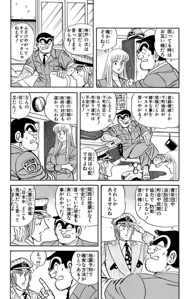 23年経っても変わらない？地震が発生するたびに不安を煽るマスコミ！