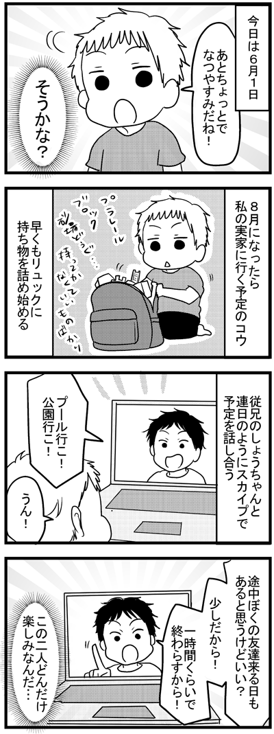 もういくつ寝ると夏休み～♪  