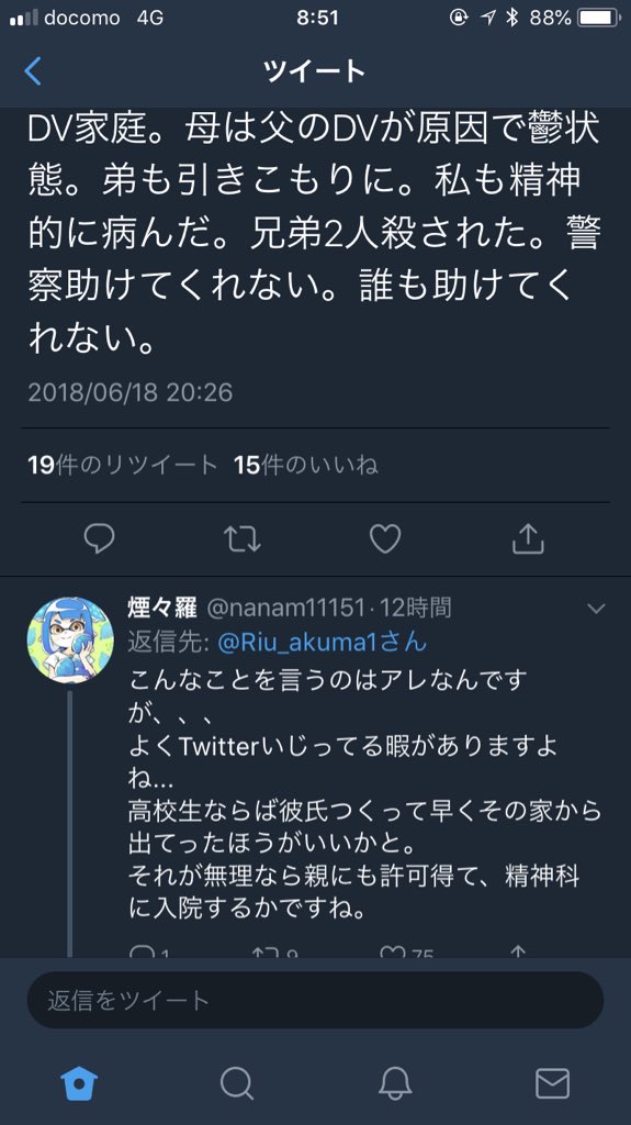 しらたきeveryday このツイートに そんな人は沢山いる お前はまだいい方 とか 被害者ぶんな って言えるのすごい じゃあお前らもインフルエンザとかで倒れても世界にはもっと辛い 病気の人は山ほどいるから血吐いてでも学校 会社に行けよ 小学生