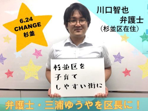 三浦ゆうや Pa Twitter 弁護士仲間からのメッセージ 川口智也弁護士 T Co Plg9779xba