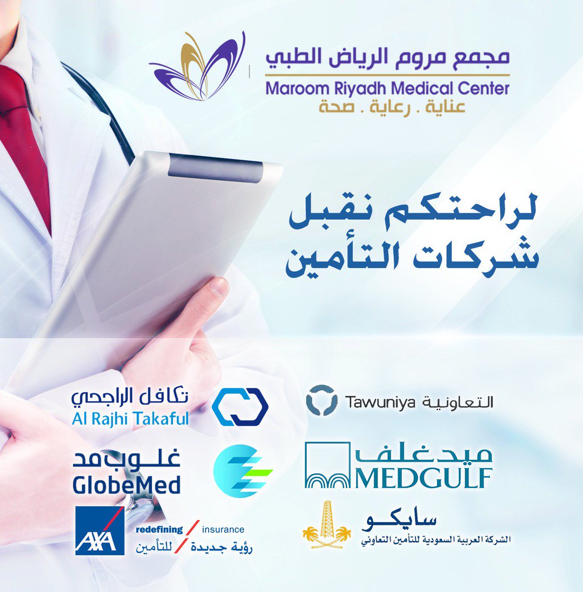 مروم الرياض الطبي On Twitter مجمع مروم الرياض الطبي نرحب بحاملي