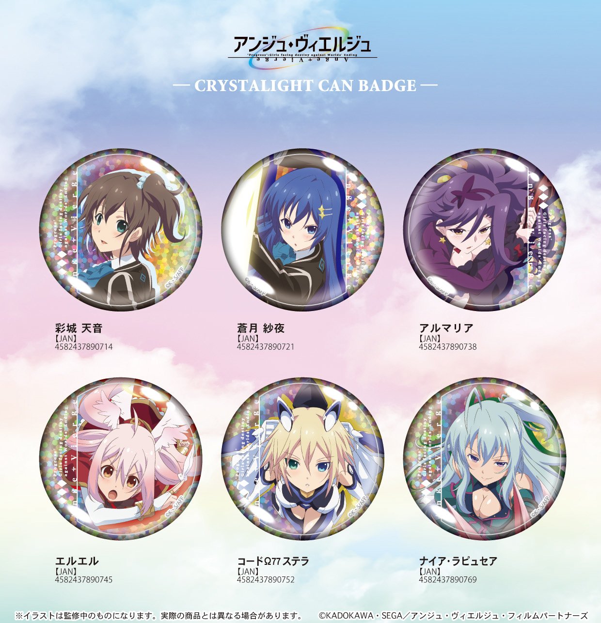 O Tec Shop アニメグッズ Pa Twitter O Tec Shop 商品情報 アンジュ ヴィエルジュ クリスタライトカンバッジ 全6種 彩城 天音 蒼月 紗夜 アルマリア エルエル コードw77ステラ ナイア ラピュセア レインボー キラキラ 透明感ある