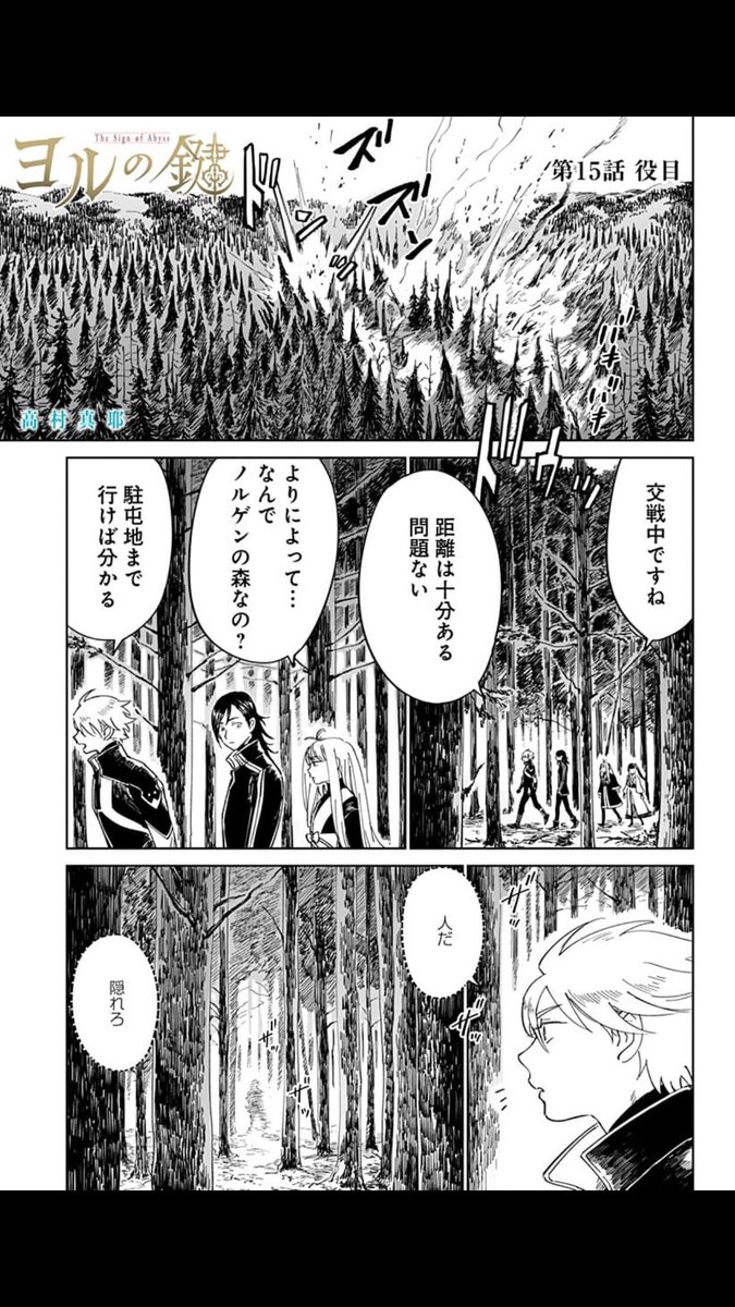 15話更新されてます。よろしくお願いします![15話]ヨルの鍵 - 高村真耶 | 少年ジャンプ+ https://t.co/vgz3mxxcCy 