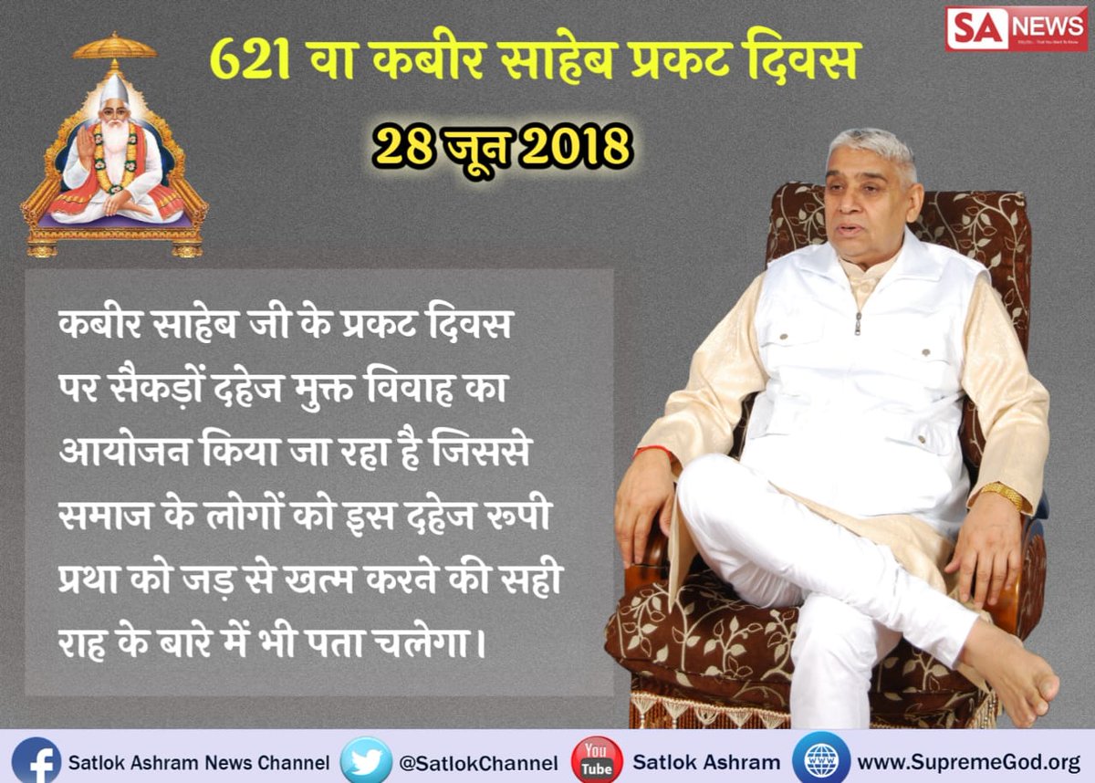 JitendrPrajap11's tweet photo. #28जून_कबीरप्रकटदिवस
On 28 June 2018 biggest Bhandara Is organized by #saint_rampal_ji_maharaj in which the many dowry free marriages occurs.
For more information watch
👇
#HinduUnityNeedOfTime https://t.co/p9B6qu57R3