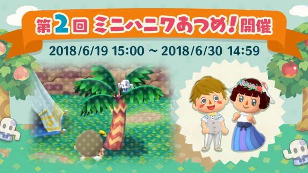 どうぶつの森 ポケットキャンプ Twitterren イベント開始 第2回 ミニハニワあつめ が始まりまヒた 今回は おめかししたミニハニワが 色んなところに隠れているようでヒ たくさん集めると たかさごテーブル など ウェディングパーティーの家具や服