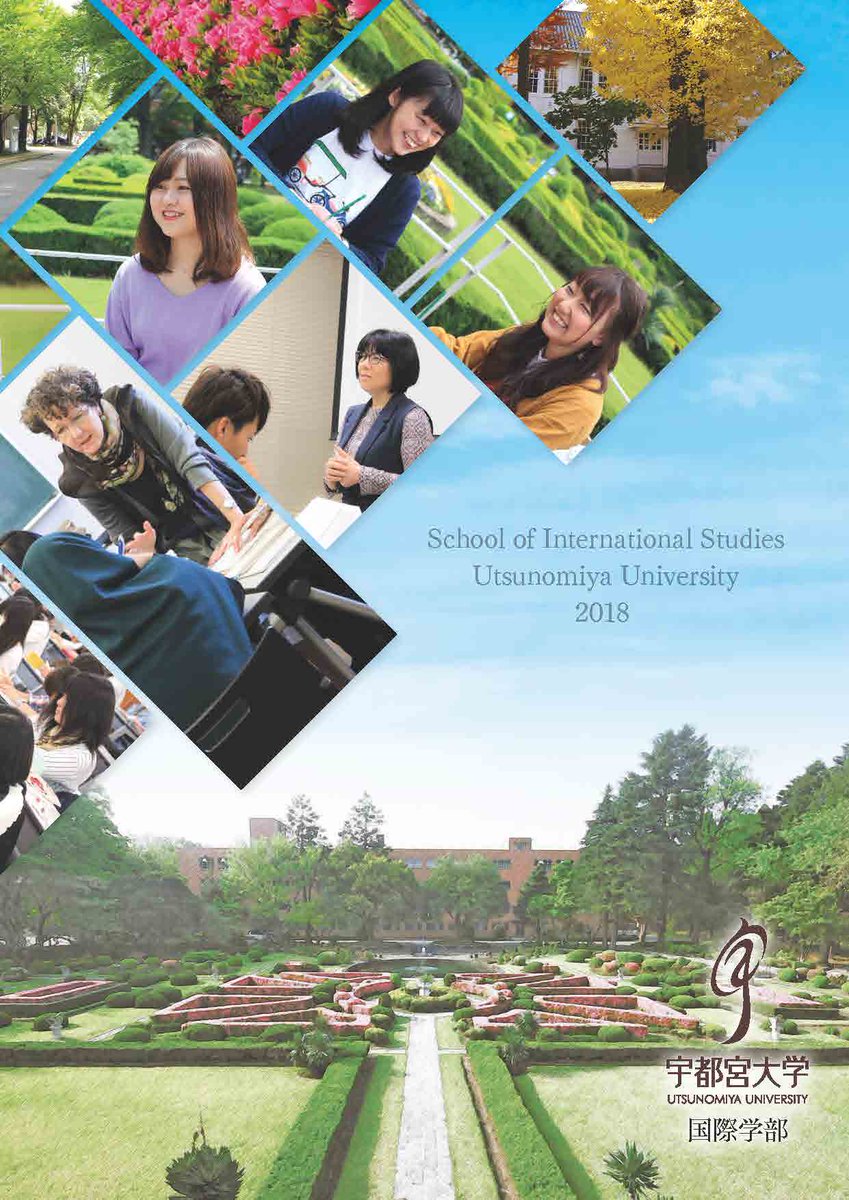 宇都宮大学 公式 A Twitter 本学大学案内 地域デザイン科学部パンフレット 国際学部パンフレット 農学部パンフレットが新しくなりました 本学hpでもご覧いただけます 本学公式hp 広報 刊行物 T Co Je6wdesuzs