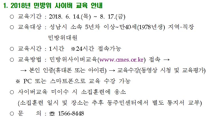 rgszz's tweet photo. #성남시 2018년 민방위 사이버 교육 안내
○ 교육기간 : 2018. 6. 14.(목) ~ 8. 17.(금)
  ○ 교육대상 : 성남시 소속 5년차 이상~만40세(1978년생) 지역·직장 
               민방위대원
  ○ 교육시간 : 1시간  ※24시간 접속가능
  ○ 교육방법 : 민방위사이버교육(https://t.co/zAtUNWxv49) 접속 https://t.co/iuh8ORTHBZ